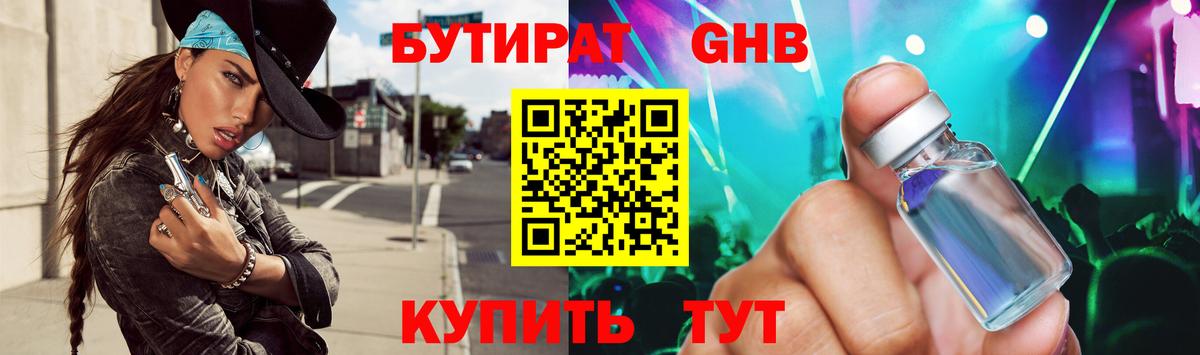 Ишимбай  БУТИРАТ оксибутират  Бутират  Вход с VPN 