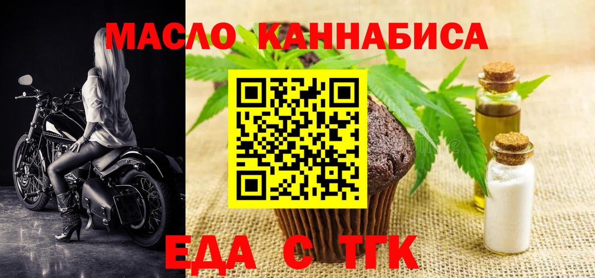 Ишимбай  Еда ТГК конопля  Вход с VPN 