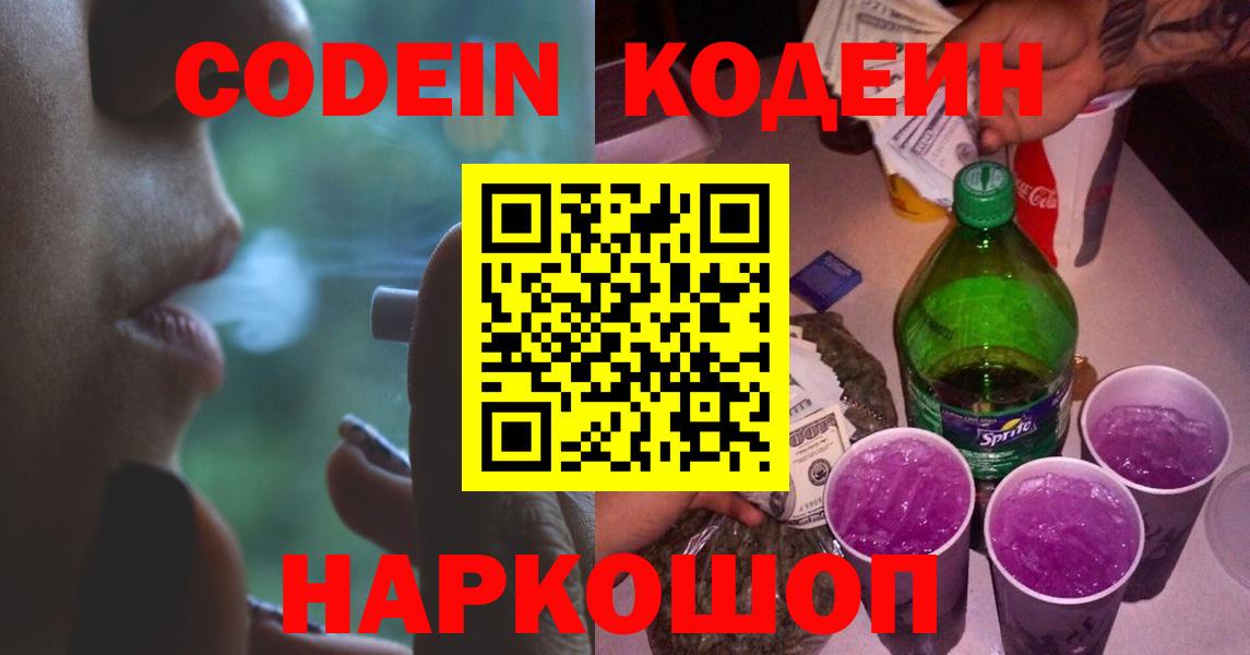 Кодеиновый сироп Lean Purple Drank Ишимбай
