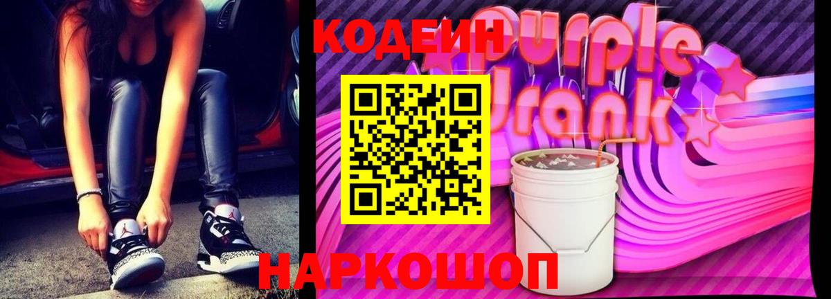 Ишимбай  Codein напиток Lean (лин)  Кодеин напиток Lean (лин)  Вход с VPN 