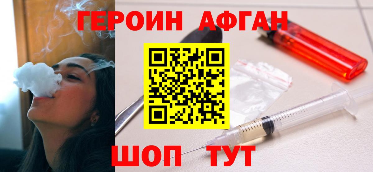 ГЕРОИН Heroin Ишимбай