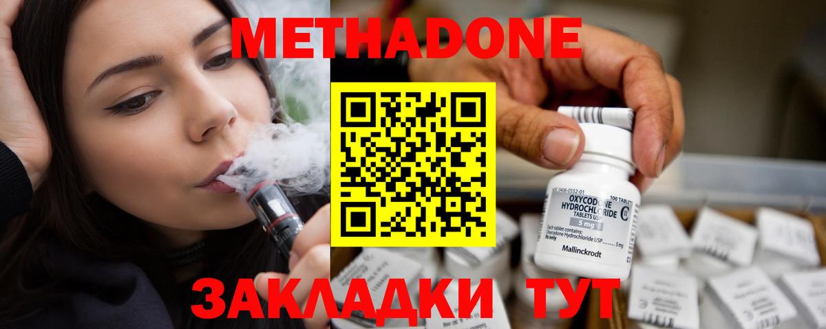 МЕТАДОН methadone Ишимбай