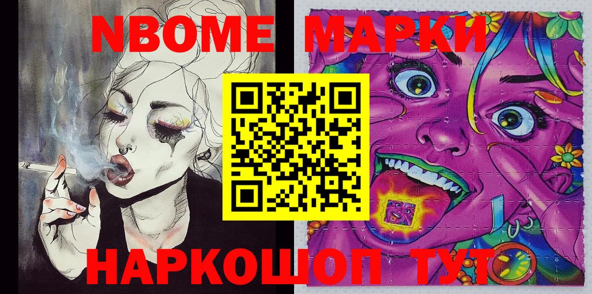 Марки 25I-NBOMe  Вход с VPN  Ишимбай  Марки N-bome 1500мкг 